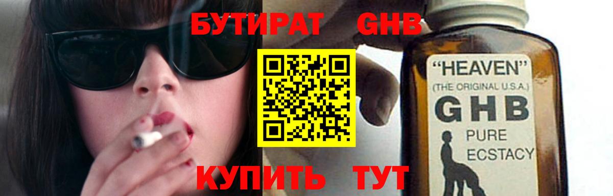 БУТИРАТ 99%  Вход с VPN  БУТИРАТ  Луховицы 